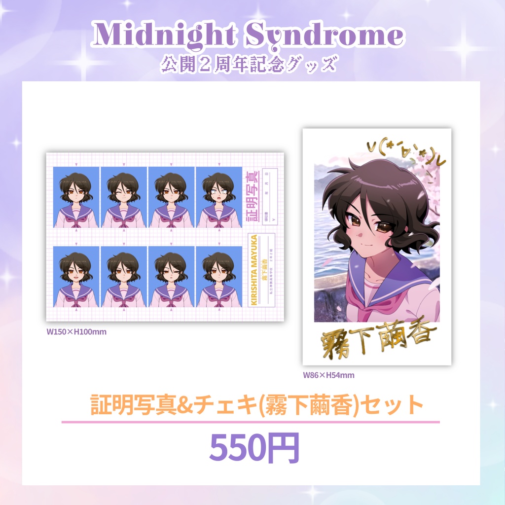 【予約販売】霧下繭香｜証明写真＆チェキセット