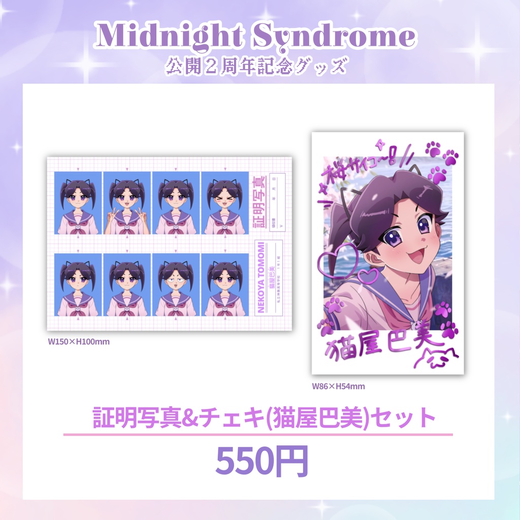 【予約販売】猫屋巴美｜証明写真＆チェキセット