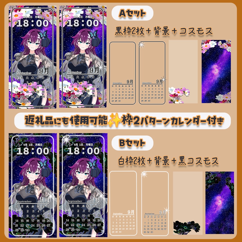 カレンダー付スマホ壁紙素材🦋2025年9月用