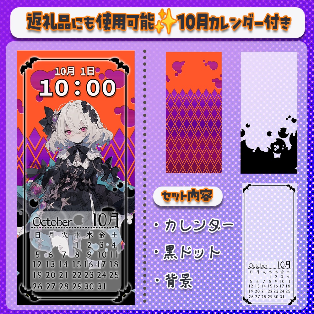 カレンダー付スマホ壁紙素材🦋2025年10月用✨ハロウィン風①