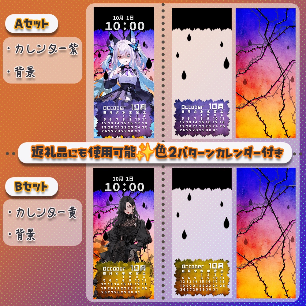 カレンダー付スマホ壁紙素材🦋2025年10月用✨ハロウィン風②