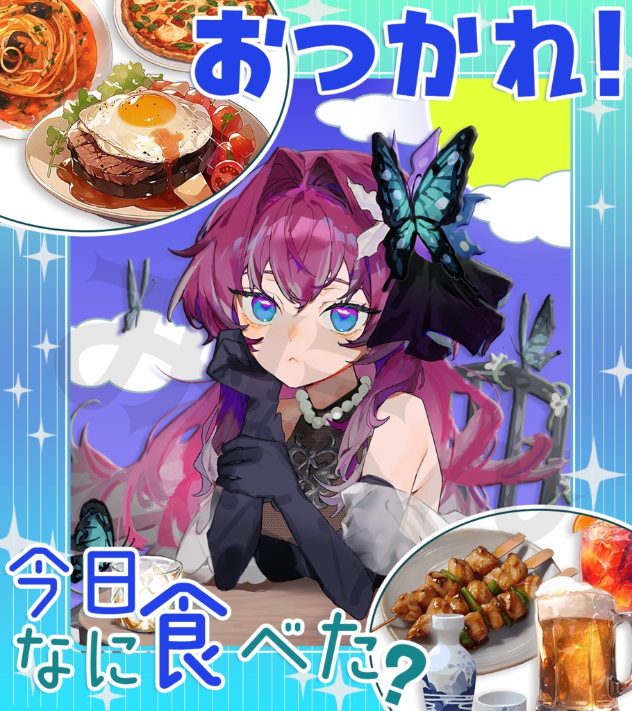 【無料素材/フリー素材】おはようVtuber素材/おやすみVtuber素材🦋 重ねるだけで簡単作成✨