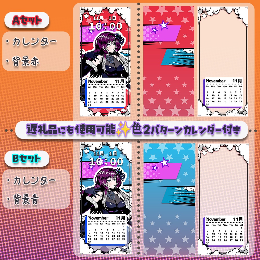 カレンダー付スマホ壁紙素材🦋2025年11月用②✨アメコミ風
