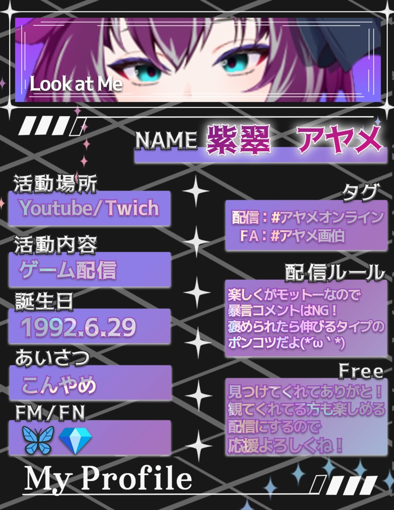 Vtuberプロフィール素材🦋重ねるだけで簡単作成✨