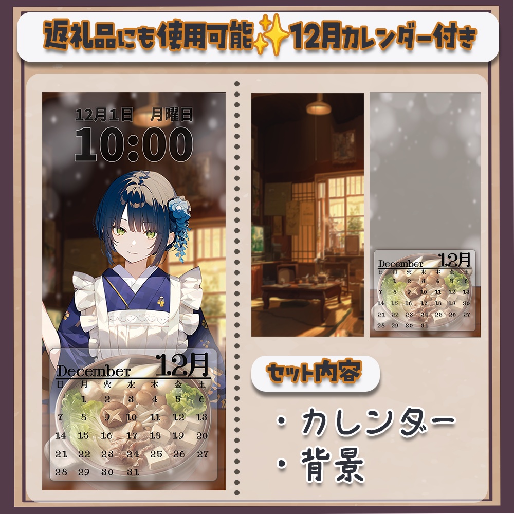 カレンダー付スマホ壁紙素材🦋返礼品にも使用可能✨2025年12月用
