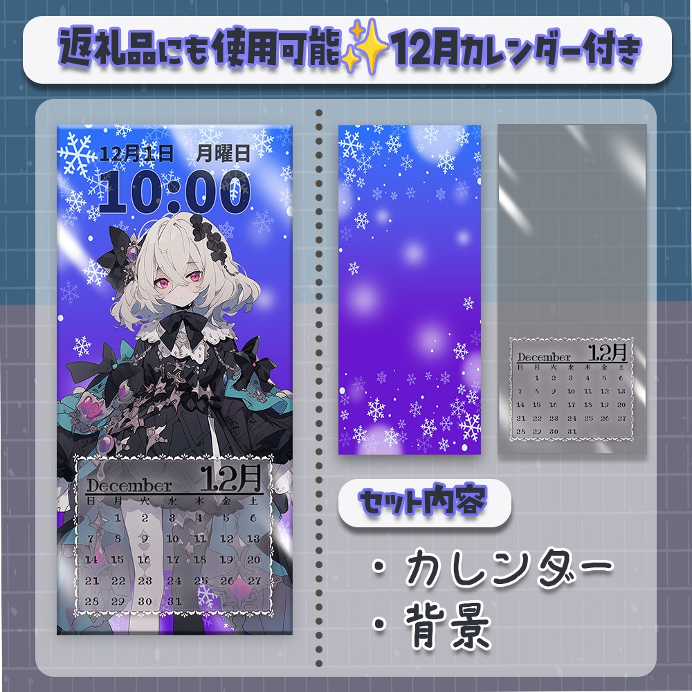 カレンダー付スマホ壁紙素材🦋返礼品にも使用可能✨2025年12月用