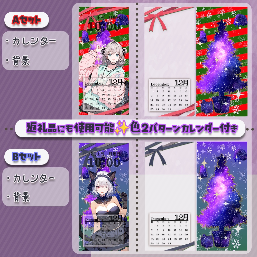 カレンダー付スマホ壁紙素材🦋返礼品にも使用可能✨2025年12月用