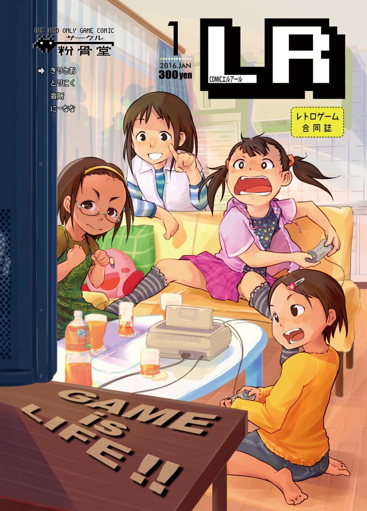 「大人も子供も、てんどーさんも。」