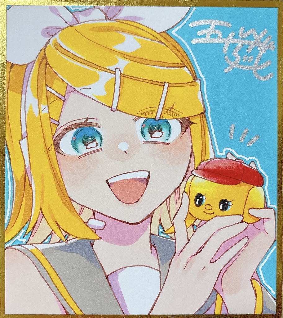 鏡音リン　直筆色紙