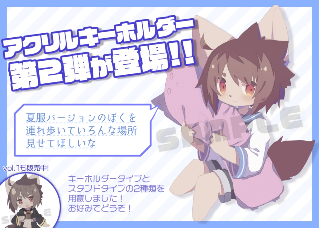 まろのアクリルフィギュア（夏服）