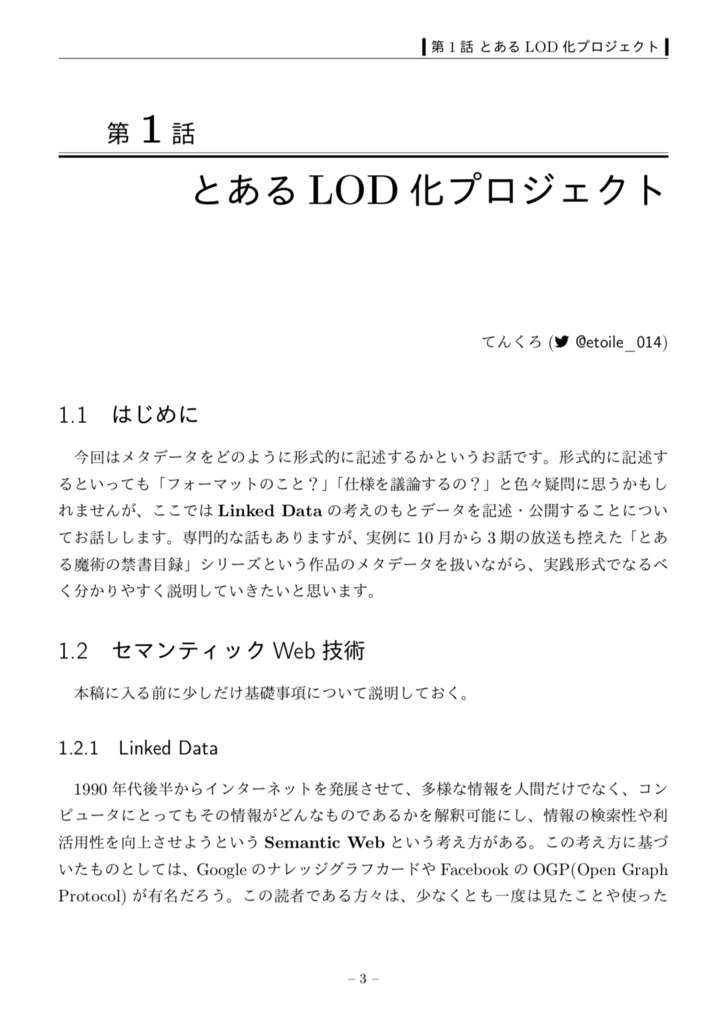 とあるSPARQL -とあるLOD化プロジェクト-