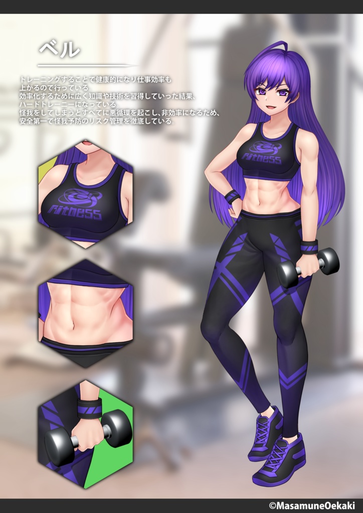 筋トレ女子「ベル」