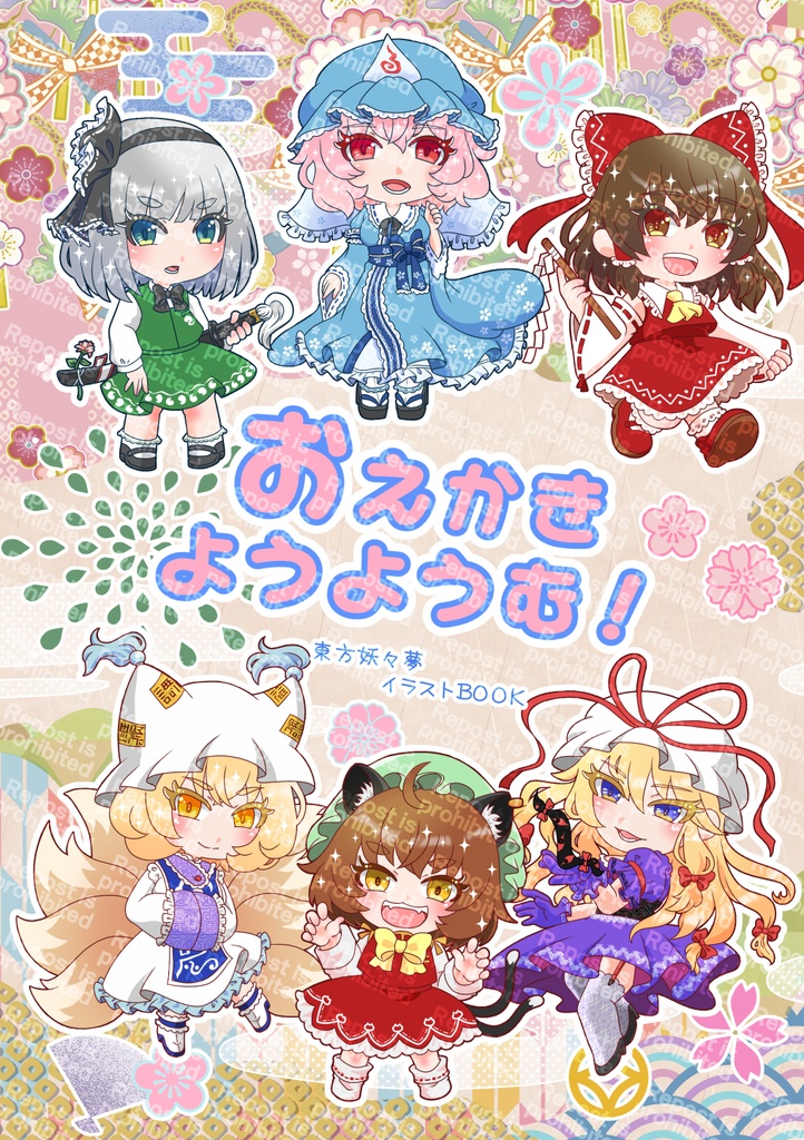 自機+妖々夢ボスイラスト本「おえかきようようむ」