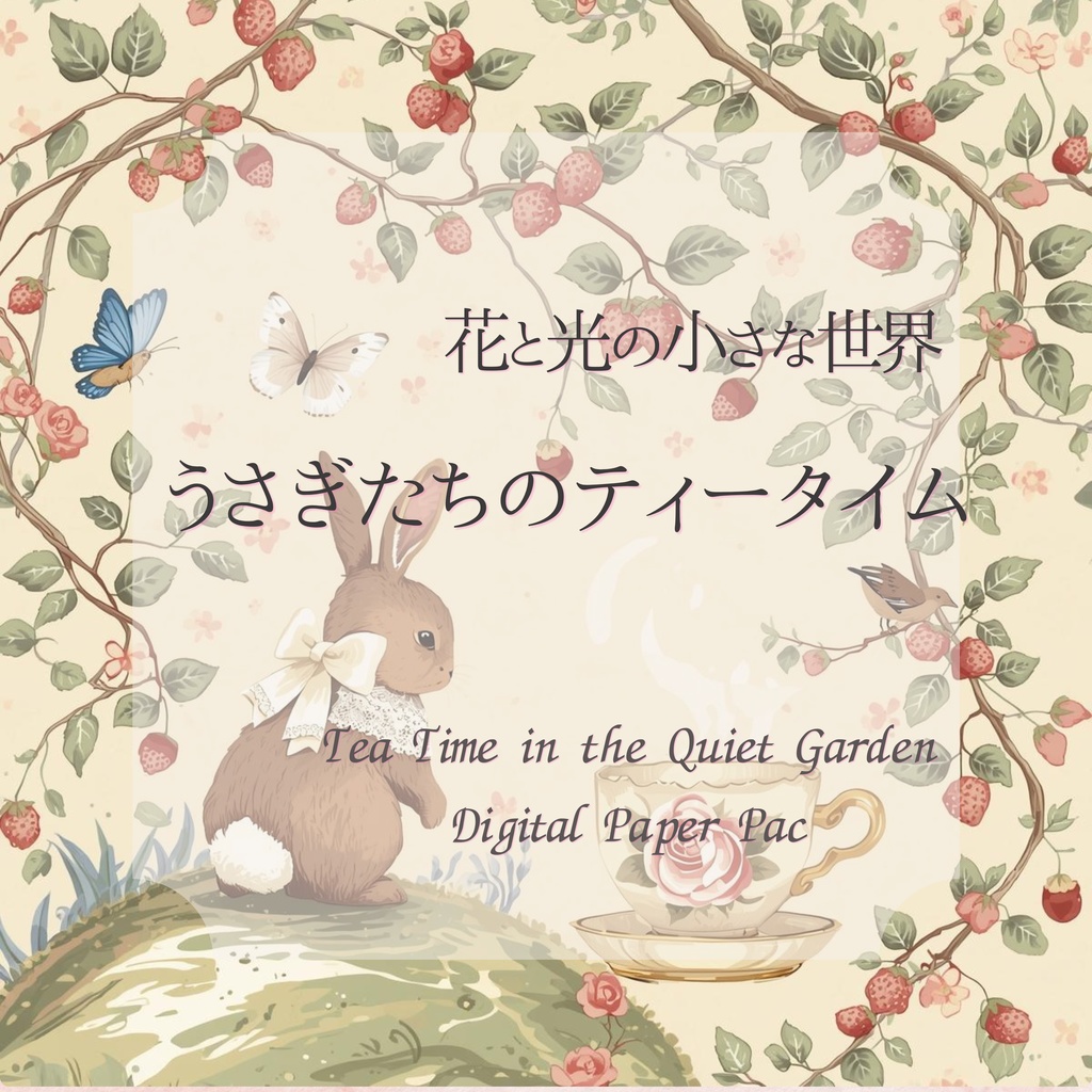 花と光の小さな世界　デザインペーパー（4枚セット） Tea Time in the Quiet Garden – Digital Paper Pack (4 Sheets)
