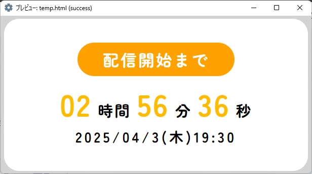 カウントダウンタイマーの設定変更ソフト