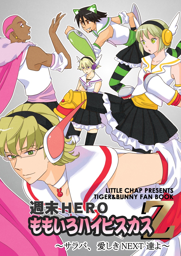 週末HEROももいろハイビスカスZ~サラバ、愛しきNEXT達よ~