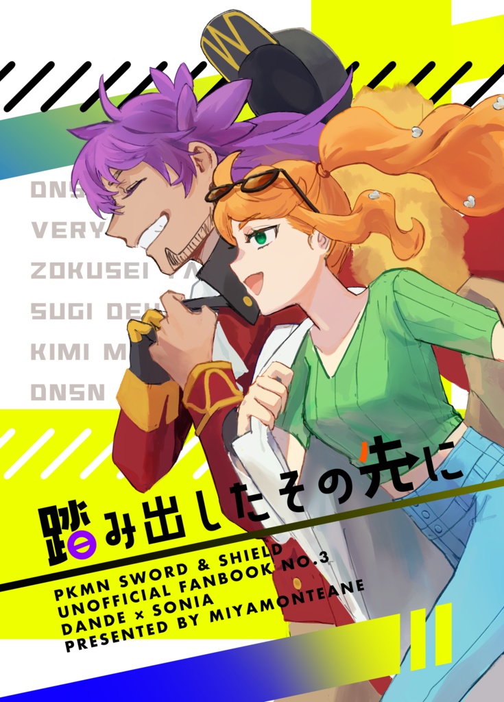 踏み出したその先に