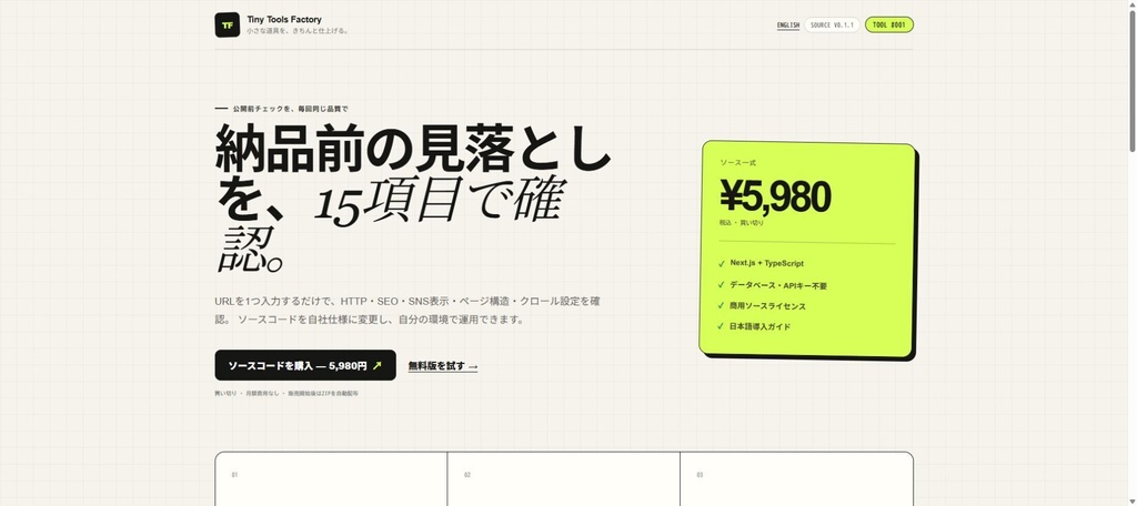 Website Launch QA|Webサイト公開前15項目チェックツール(Next.jsソースコード)