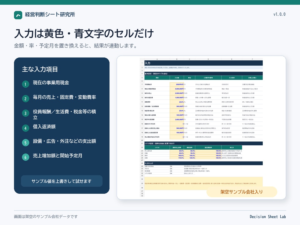 一人会社の12か月資金繰り・事業支出シミュレーター|Excel・Google Sheets