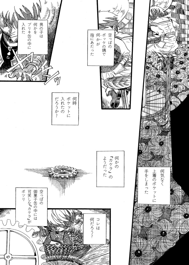 【特装版】おかしナ空のカンカン