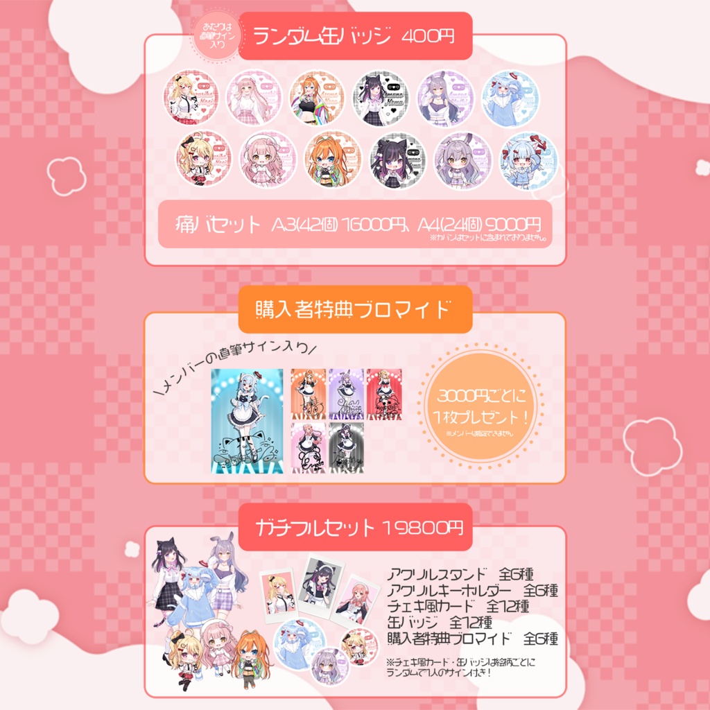 【受注生産】ぶいあい一万人記念グッズ