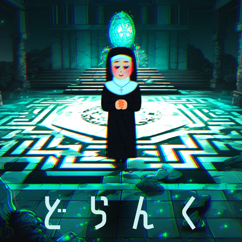 フリーBGM『狂信者との戦い』