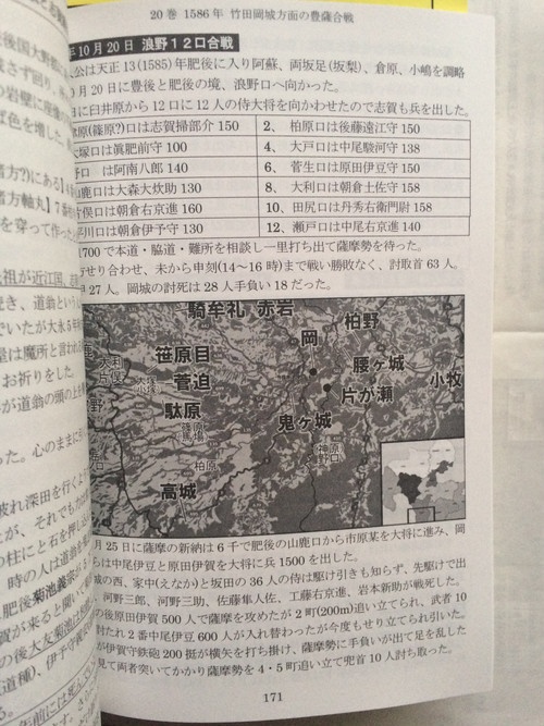 データ版 大友興廃記の翻訳と検証