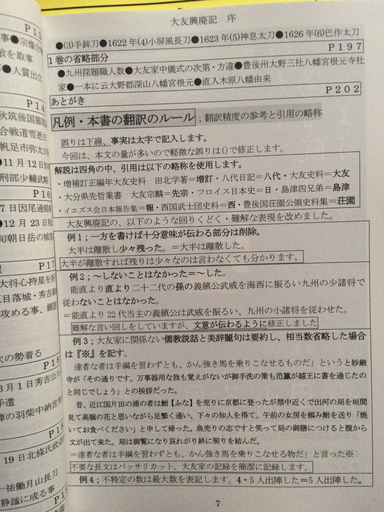 書籍版;大友興廃記の翻訳と検証 送料込みで1100円
