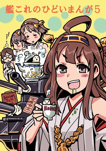 艦これのひどいまんが05