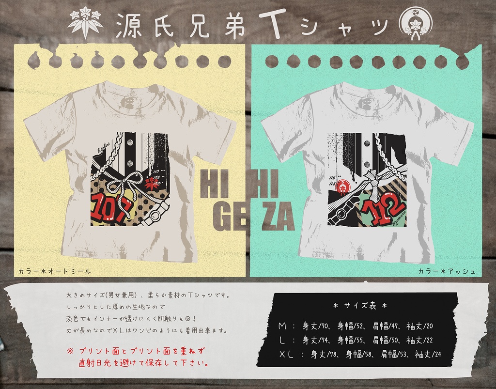 源氏Ｔシャツ【同梱合計２個まで】