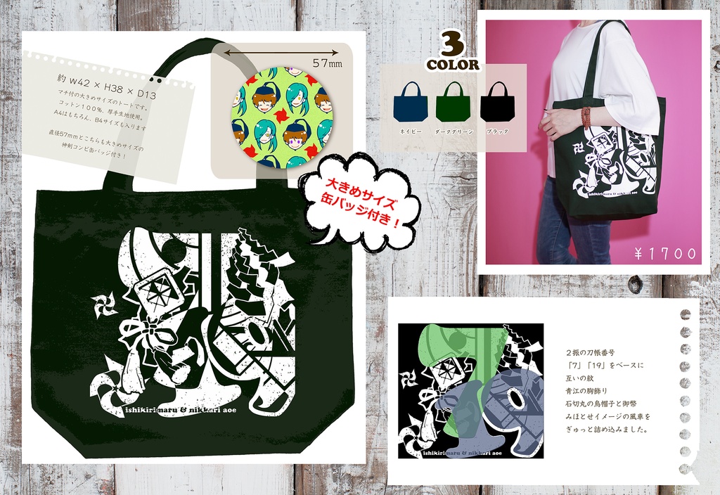 神剣コンビトートバッグ【同梱合計2個まで】