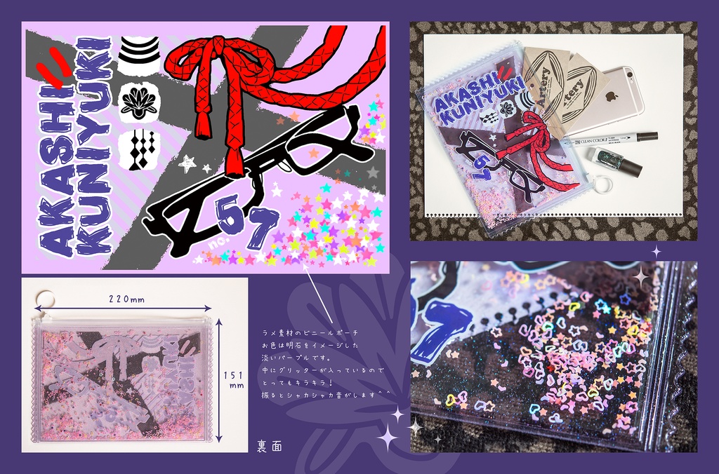 明石国行ビニールポーチ