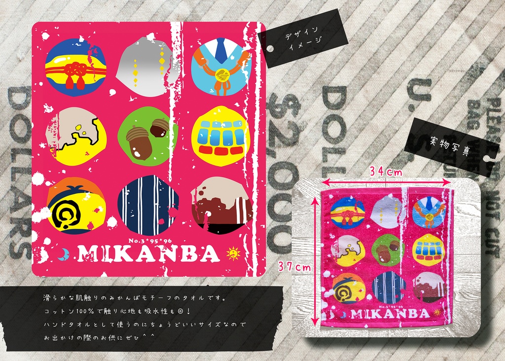 みかんばタオル