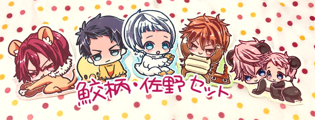 Free!ES 変身ステッカー