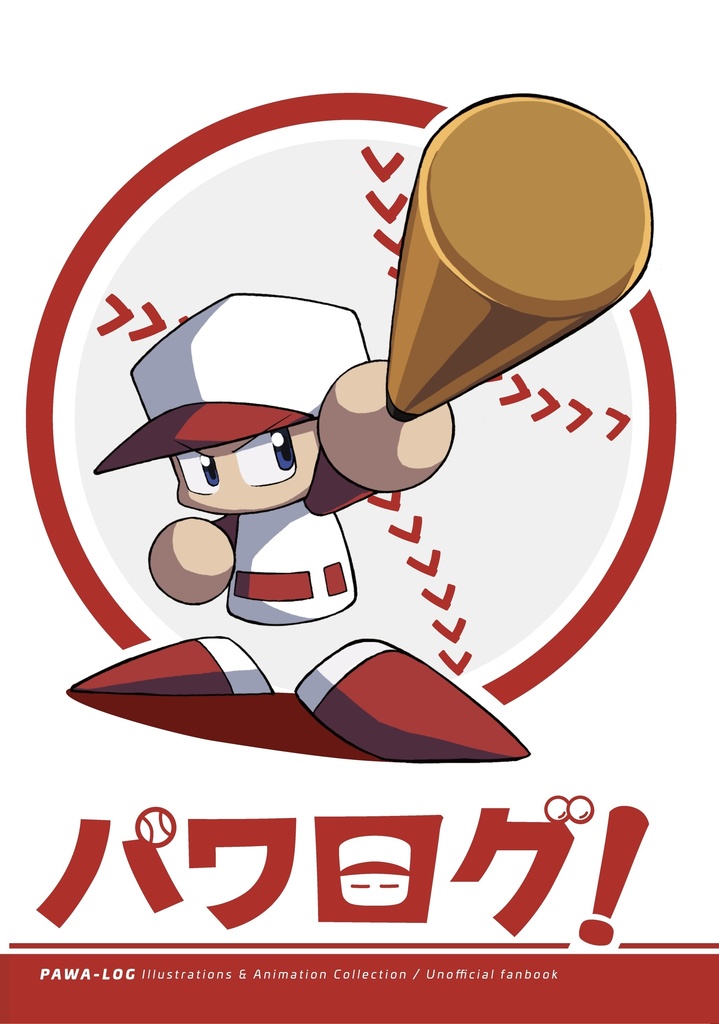 パワログ