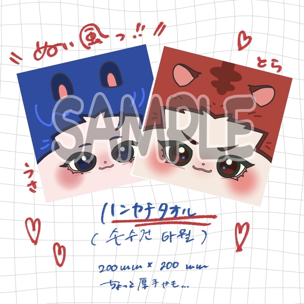 よはぬい お顔ハンカチタオル セット