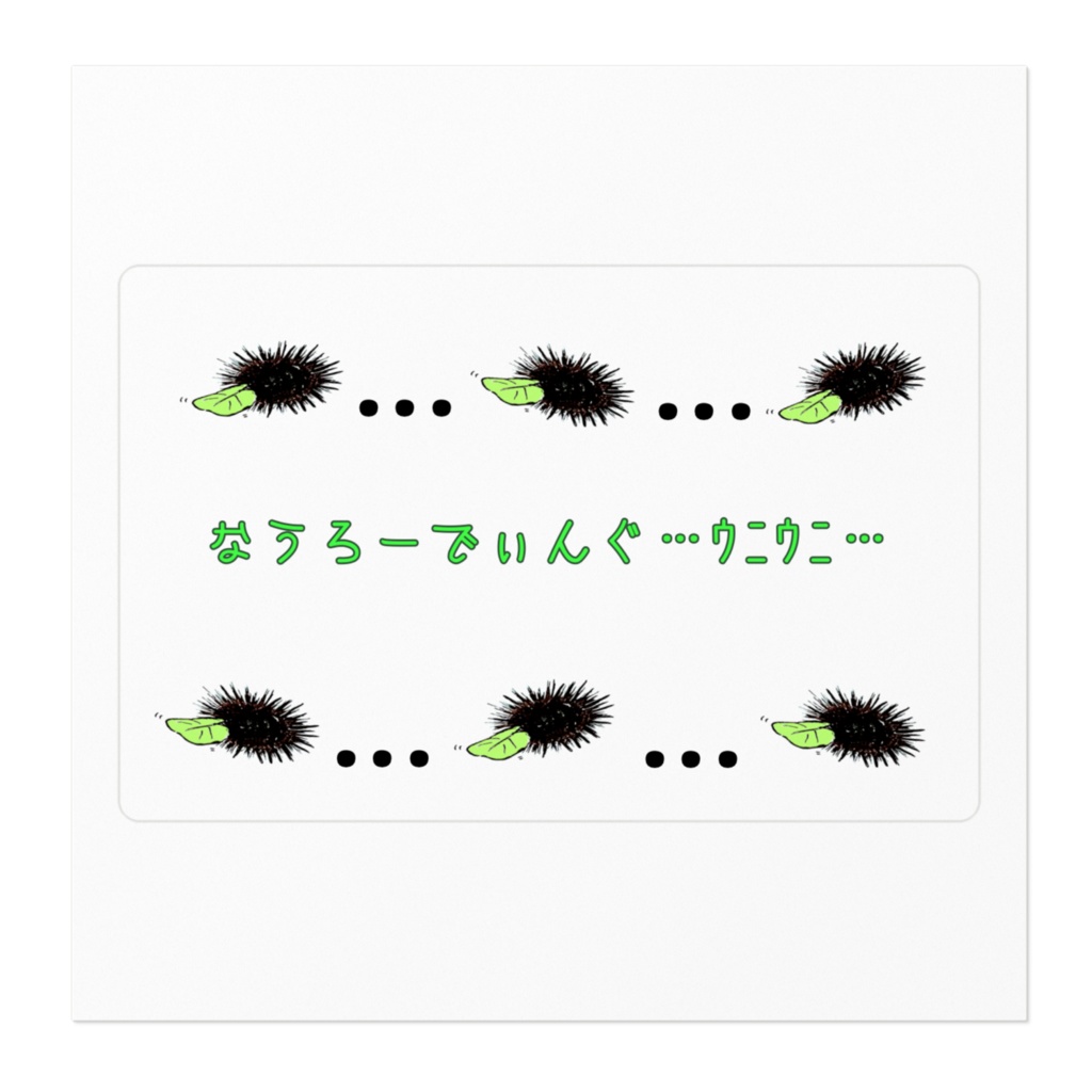 なうろーでぃんぐすてっかー