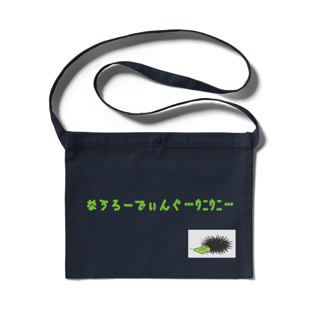 なうろーでぃんぐさこっしゅ