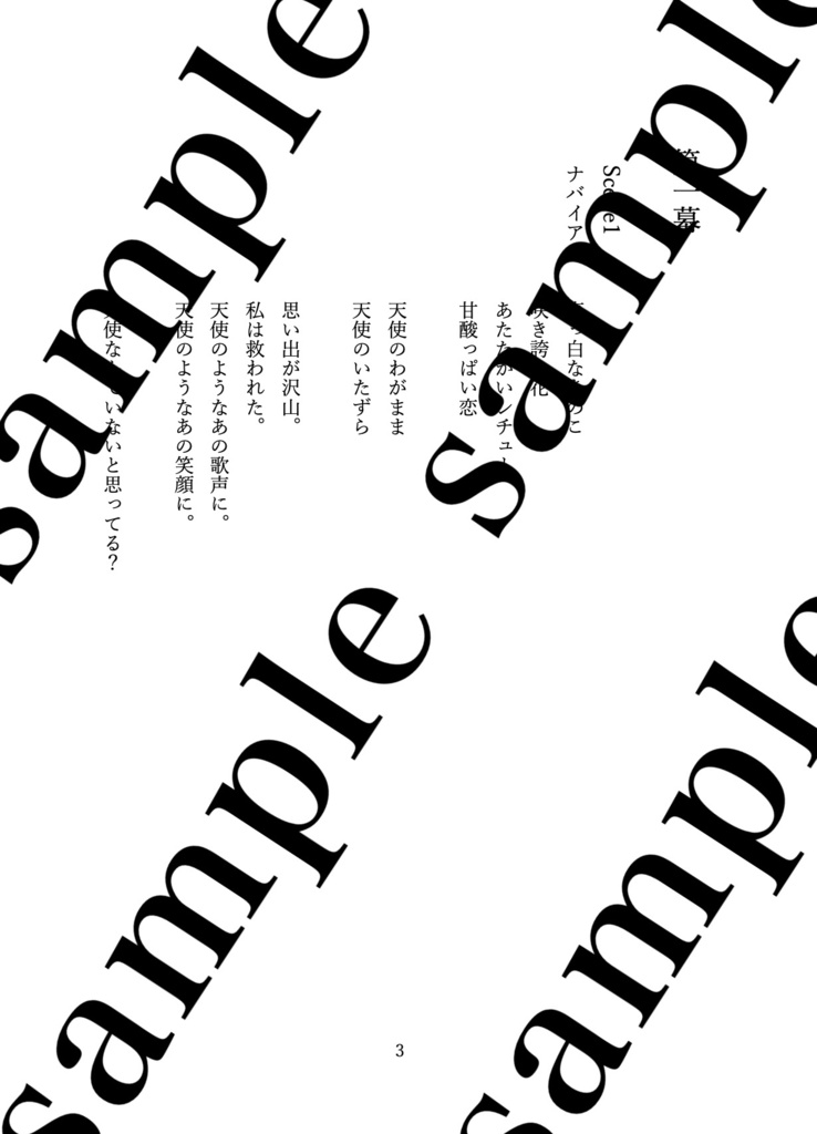 音楽朗読劇『アンジェリクス・アンジェルス』台本