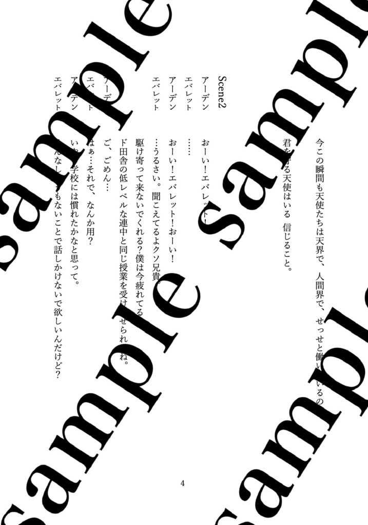 音楽朗読劇『アンジェリクス・アンジェルス』台本