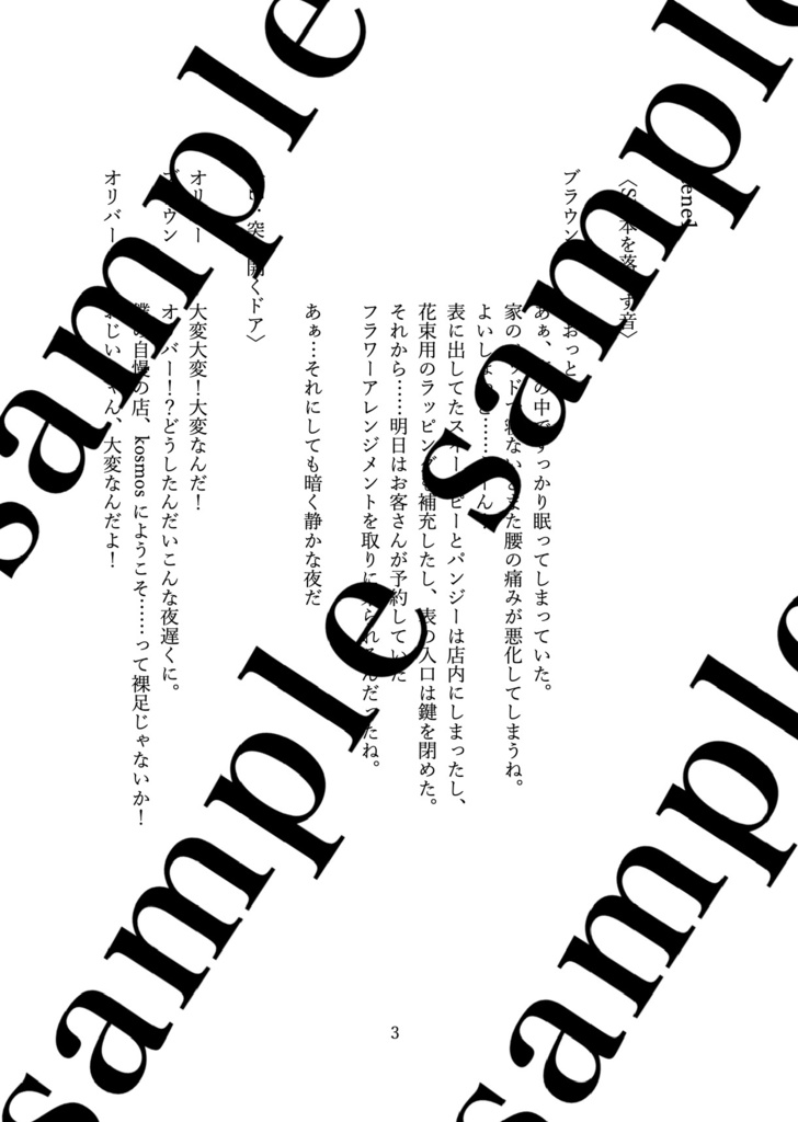 音楽朗読劇『ネオメニア』台本