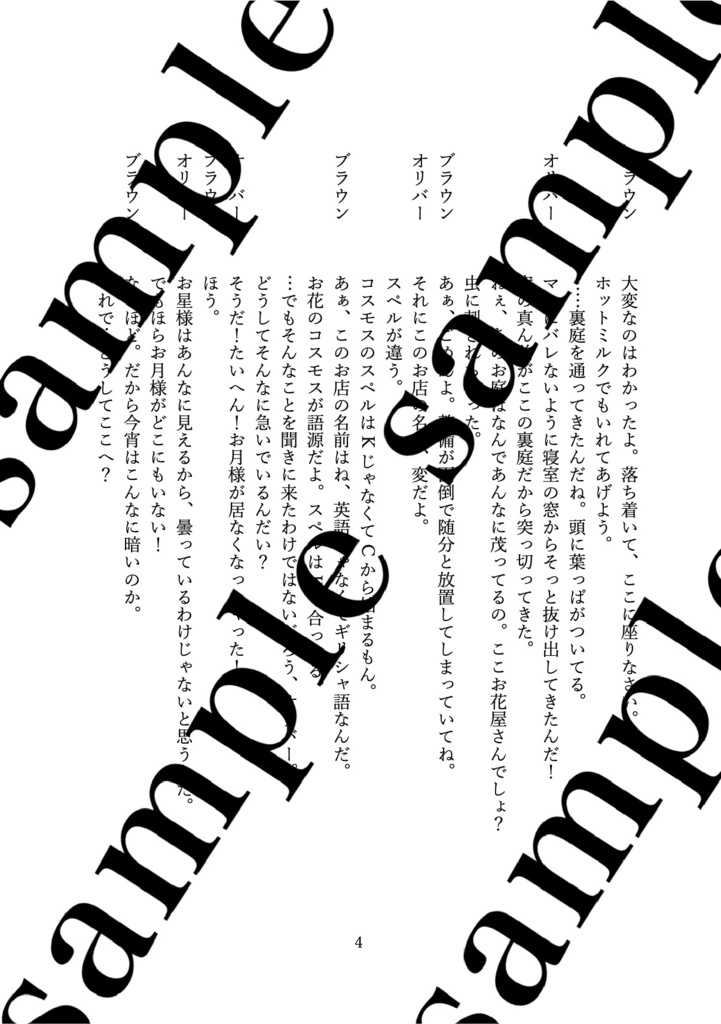 音楽朗読劇『ネオメニア』台本