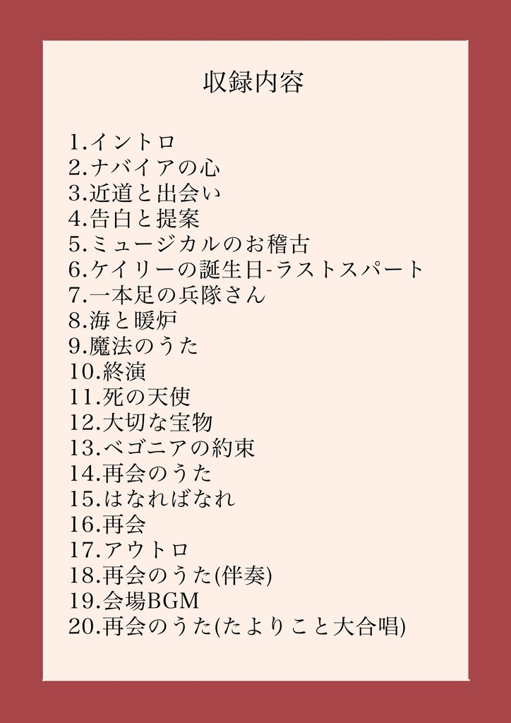 音楽朗読劇『アンジェリクス・アンジェルス』オリジナルサウンドトラック