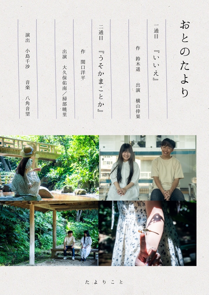 おとのたより 一、二通目 台本