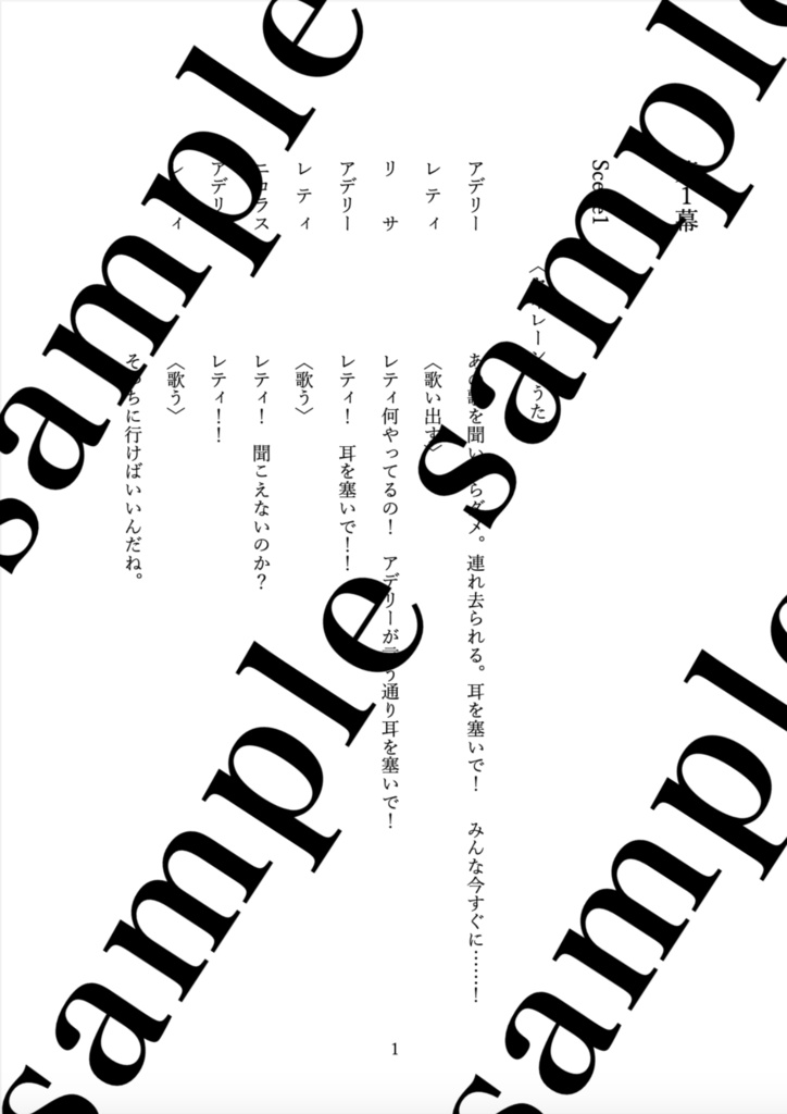 音楽朗読劇『ピクシス・ノーティカ』台本