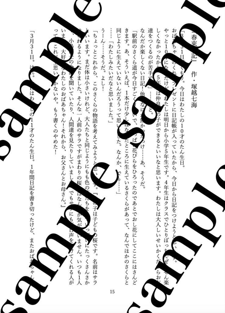 おとのたより 三、四通目 台本