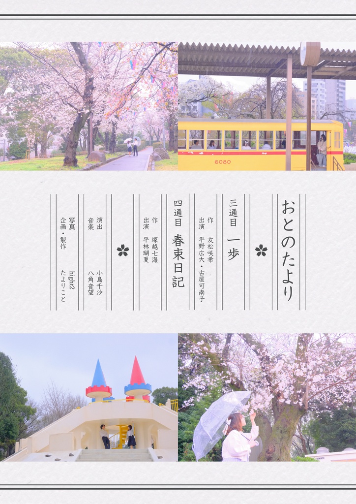 おとのたより 三、四通目 台本