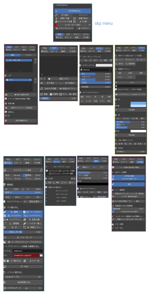 【Blenderアドオン】0w0StoBtool - 3Dモデルをマンガ・イラスト背景に変換
