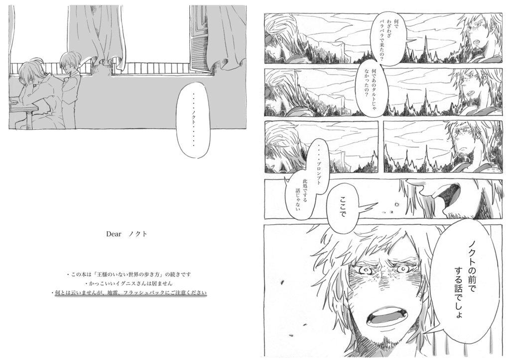 王様のいない〜 + Dearノクト