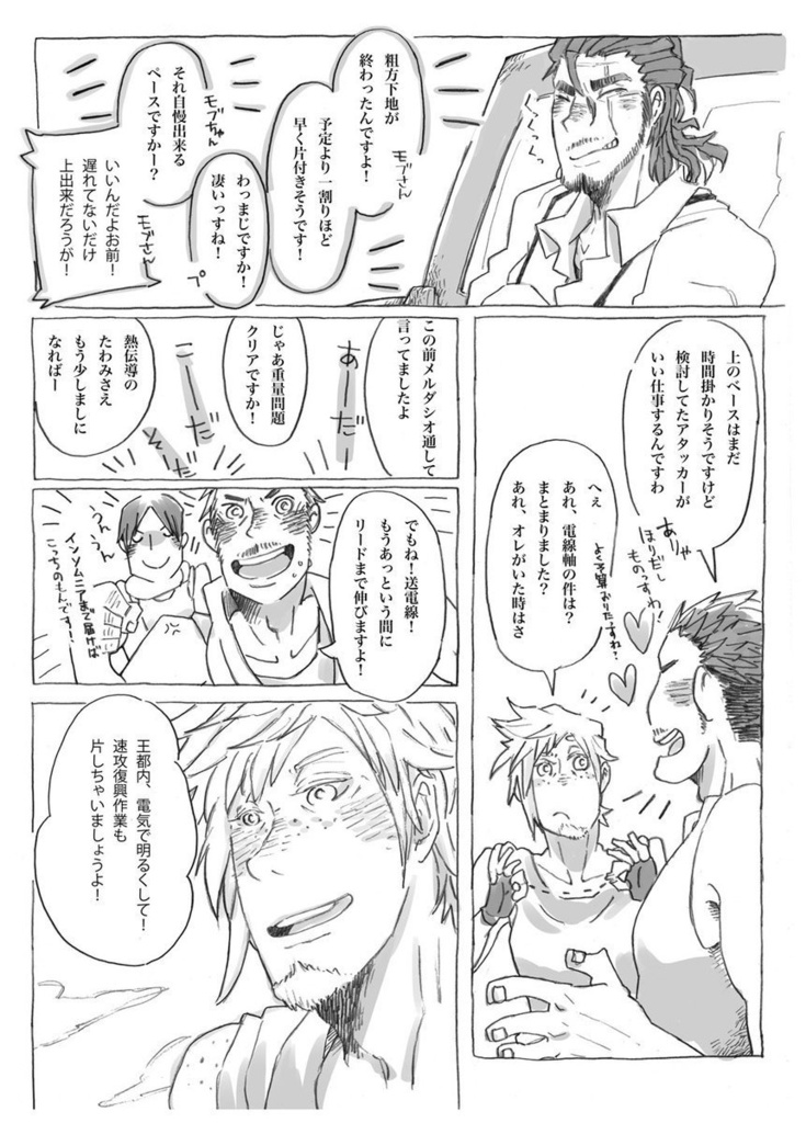 王様のいない〜 + Dearノクト